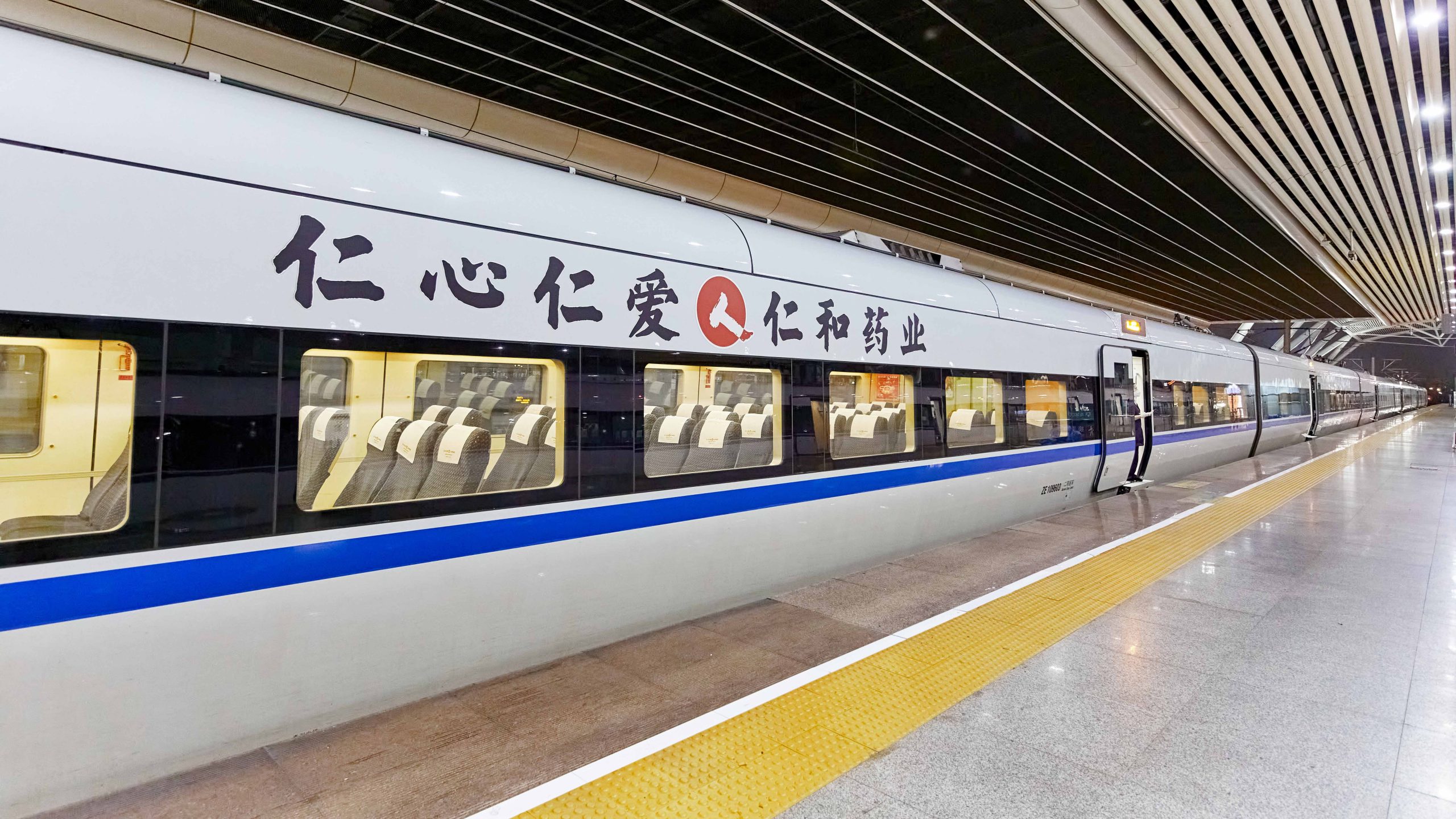 酵养人生，让爱发酵！仁和本草酵素携手中国高铁，借力中国速度，助力健康中国。