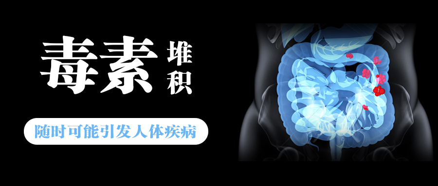 每天补充本草酵素，清除肠道垃圾，畅通无阻！