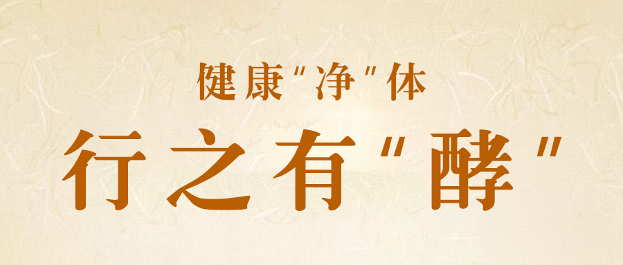还有人对本草酵素的功效半信半疑？进来看了你就知道