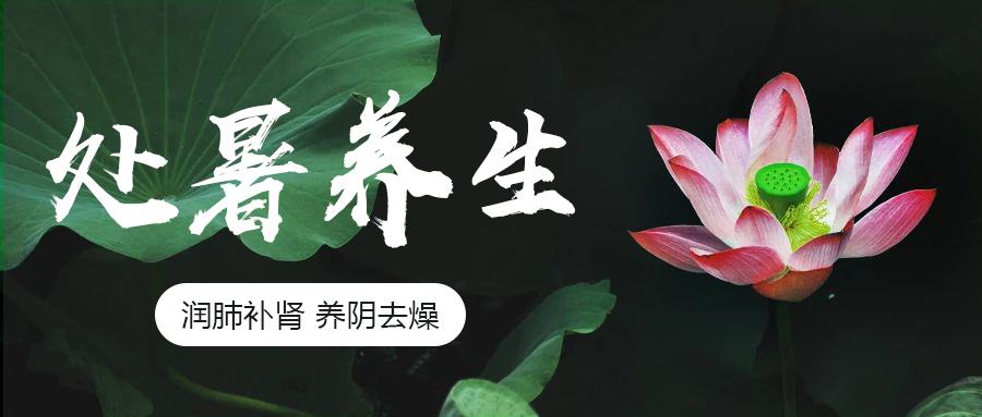 节气养生|暑去又一秋，处暑养生这些要牢记！