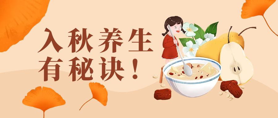 入秋后，5个养生重点，你一定要知道