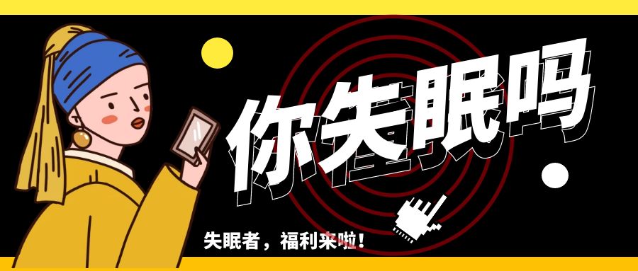 失眠者的福音：通开这个“穴”，助你整夜好睡眠